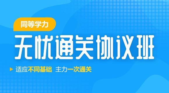 2022英語無憂協(xié)議班