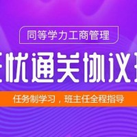 2022工商無憂協(xié)議班